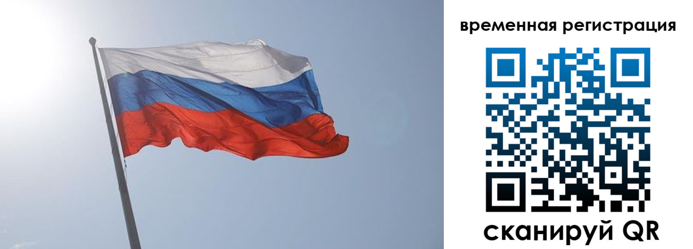 временная регистрация надежно в Реутове