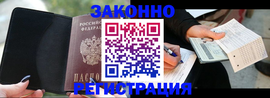 временная регистрация гарантия в Реутове