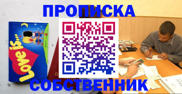 прописка регистрация в Реутове