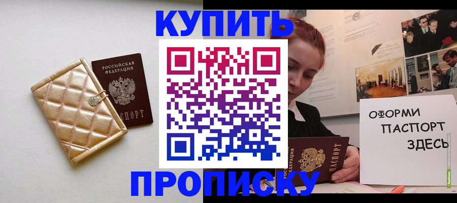 прописка гарантия в Реутове