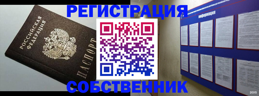 прописка для кредита в Реутове